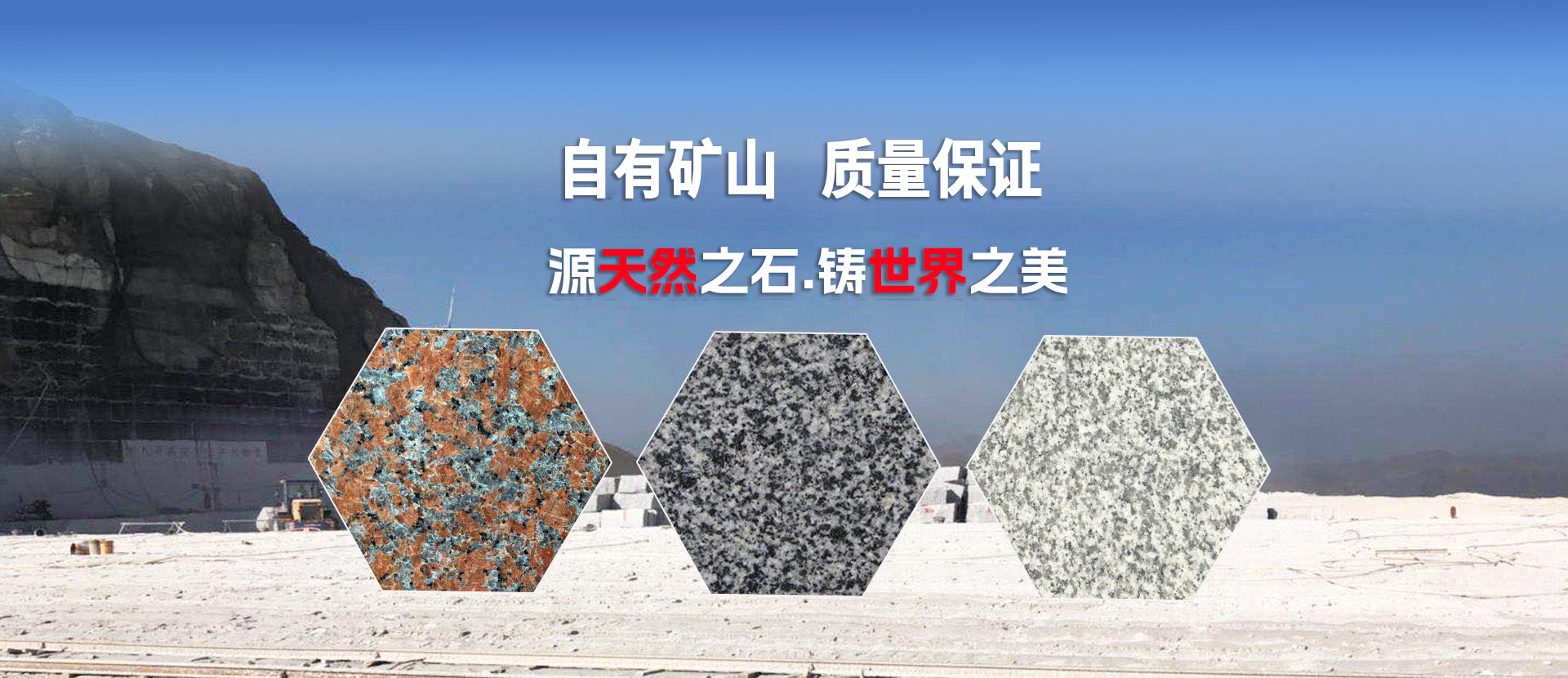 自有矿山，质量保证